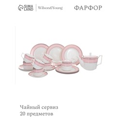 Чайный сервиз WY Paradaise, 20 предметов, чайник 1 л, сахарница 300 мл, 6 кружек 250 мл, 6 блюдец d=15.5 см, 6 тарелок d=20.5 см, фарфор