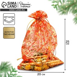 Мешочек подарочный органза «Новогодние игрушки», 20×30 см ± 1.5 см