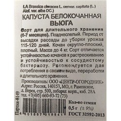 Капуста б/к  Вьюга ч/б (Код: 93426)