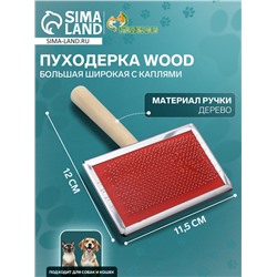 Пуходерка Wood большая широкая с каплями, 12×19 см, длинная деревянная ручка