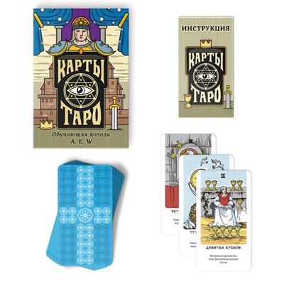 Таро «Обучающая колода», 78 карт (6×11 см), 16+