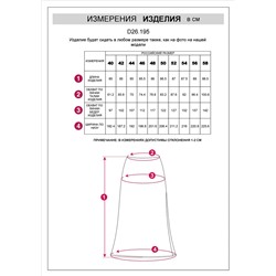 Юбка из вискозы с лиоцеллом