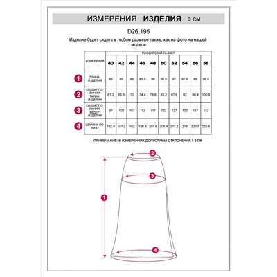 Юбка из вискозы с лиоцеллом