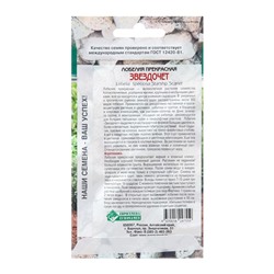 Семена лобелия прекрасная «Звездочет», 3 шт.