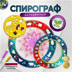 Спирограф «Космос»
