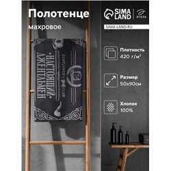 Полотенце махровое Этель «Джентльмен», 50×90 см, 420 г/м², серое
