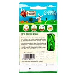 Семена Горох сахарный "Детский", 5 г