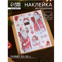 Наклейка интерьерная «Дедушка Мороз», 55×35 см