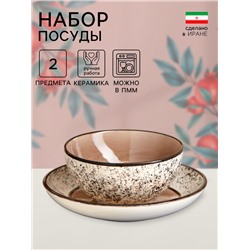 Набор посуды Керамика ручной работы «Классика», 2 предмета, бежевый