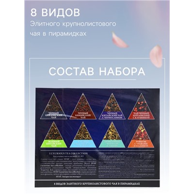 Чай ассорти «SVAY. Red», 48 пирамидок