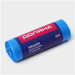Мешки для мусора с ушками Доляна «Стандарт», 60 л, 9 мкм, 56×74.5 см, ПНД, 20 шт., синие