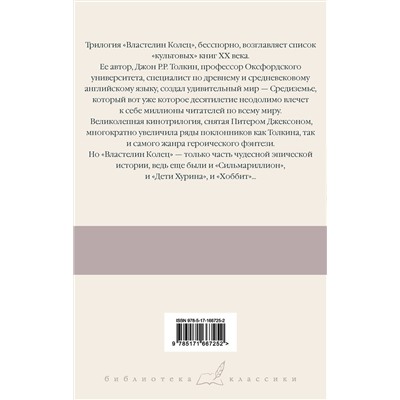 АСТ Джон Рональд Руэл Толкин "Властелин Колец. Содружество Кольца"