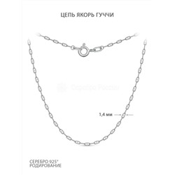 Цепь из серебра родированная - Якорь Гуччи, 50 см 130104050р якорь гуччи