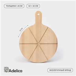 Доска для пиццы деревянная Adelica «Итальяно», 6 кусков, d=32 см, толщина 1,8 см, берёза