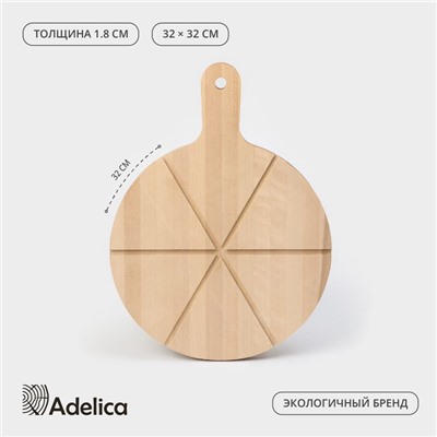 Доска для пиццы деревянная Adelica «Итальяно», 6 кусков, d=32 см, толщина 1,8 см, берёза