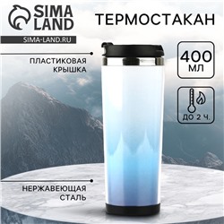 Термокружка со сменной вставкой «Градиент», 400 мл, голубой