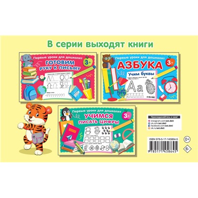 АСТ Дмитриева В.Г. "Пишем по клеточкам и точкам"