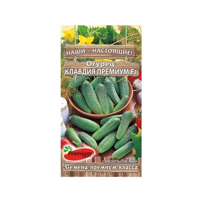 Семена Огурец «Клавдия Премиум», F1, партенокарпический, 10 шт.