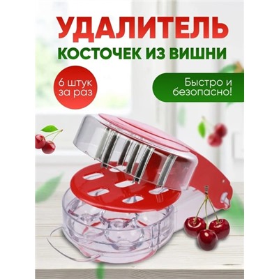 Прибор для удаления косточек #22921248