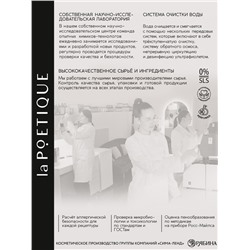 Гель для душа женский, 300 мл, аромат сандала и ванили, LA POETIQUE