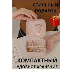 Шкатулка-органайзер 60284 НАТАЛИ, 1072887