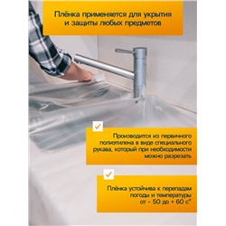Пленка укрывная UNIBOB 4 м × 5 м 8 мкм