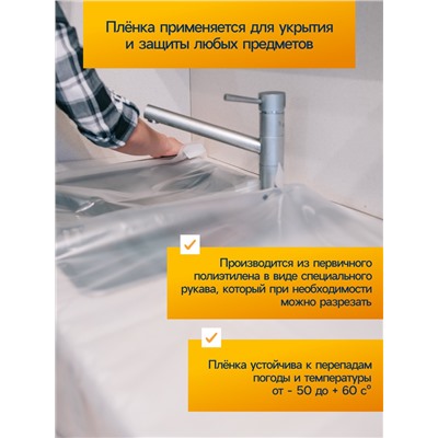 Пленка укрывная UNIBOB 4м х 5м 8мкм