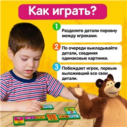 Домино «Маша и Медведь», 28 деталей