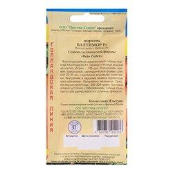 Семена на ленте Морковь «Балтимор», F1, 6 м, «Престиж семена»