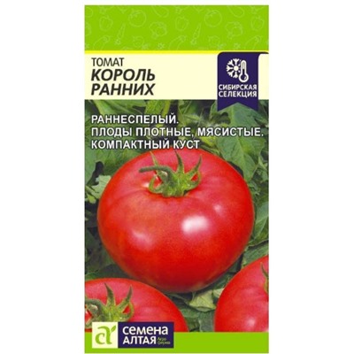 Томат Король Ранних Сем.Алтая