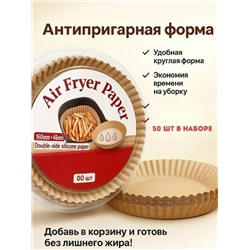 Бумажные формы для аэрогриля #23340465