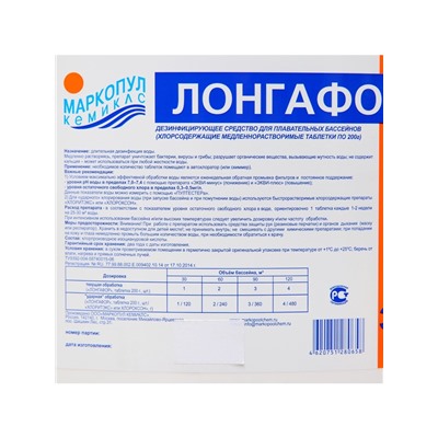 Медленнорастворимый хлор Лонгафор для непрерывной дезинфекции воды, 30 кг