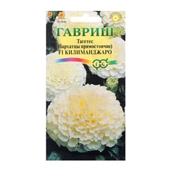 Семена цветов Бархатцы прямые (Тагетес) "Килиманджаро", ц/п,  F1, 0,05 г