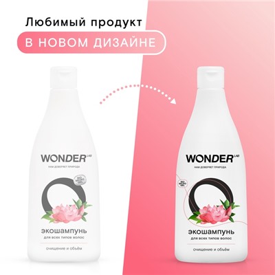 ЭКО шампунь для всех типов волос WONDER LAB «Очищение и объём», 550 мл