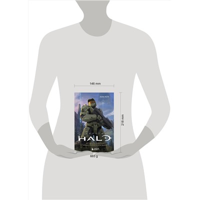 Эксмо Лоик Рале "Трилогия Halo. Истоки легендарной космической оперы Bungie"