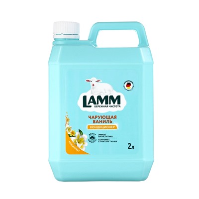 Кондиционер для белья LAMM Чарующая ваниль, концентрат, эффект антистатика, 2 л