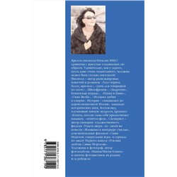 АСТ Наталия Вико "Упоение местью. Подлинная история графини Монте- Кристо"