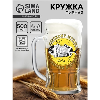 Кружка пивная с надписью «Крепкому мужику, со светлым будущим», 500 мл