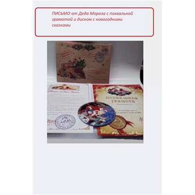 61206 Письмо от Деда Мороза НАТАЛИ, 1217751
