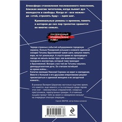Эксмо Валерий Шарапов "Комната с загадкой"