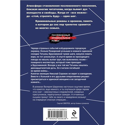 Эксмо Валерий Шарапов "Комната с загадкой"