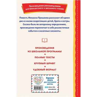 Эксмо Михаил Пришвин "Кладовая солнца (ил. В. Дударенко)"