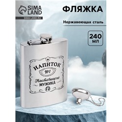 Фляжка «Напиток настоящего мужика», нержавеющая сталь, 240 мл, 8 oz