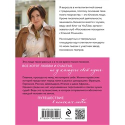 Эксмо Елена Ронина "Местное время — любовь"