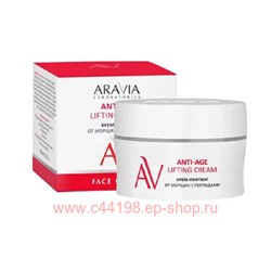 ARAVIA Laboratories Крем-лифтинг от морщин с пептидами 50 мл арт А059