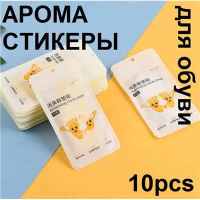 Арома стикеры для обуви, дезодорант для обуви