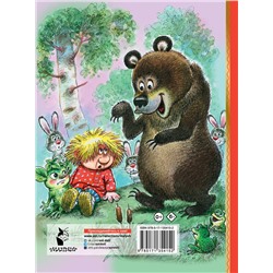 АСТ Александрова Т.И. "Домовёнок Кузька"