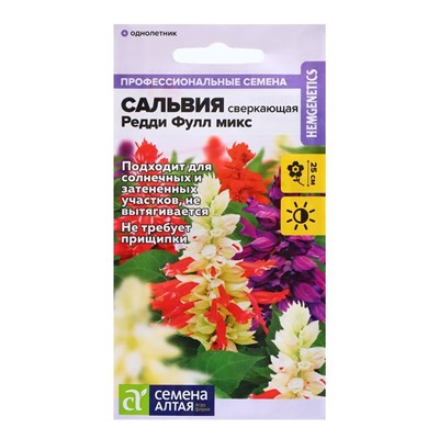 Семена Сальвия "Редди Фулл", ц/п,  микс 5 шт.