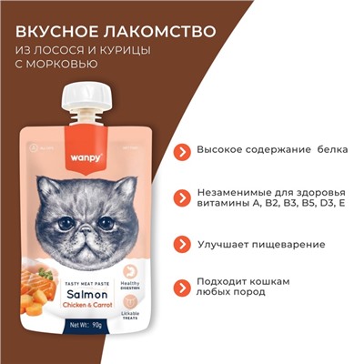 Wanpy Cat Лакомство для кошек Мясной мусс из лосося и курицы с морковью 90 г