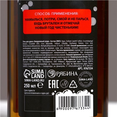 Подарочный набор новогодний «С праздником, чистюля», гель для душа 250 мл, гель для бритья 110 мл, Чистое счастье